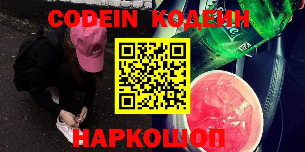 Кодеиновый сироп Lean напиток Lean (лин)  Вход с VPN  Лянтор 