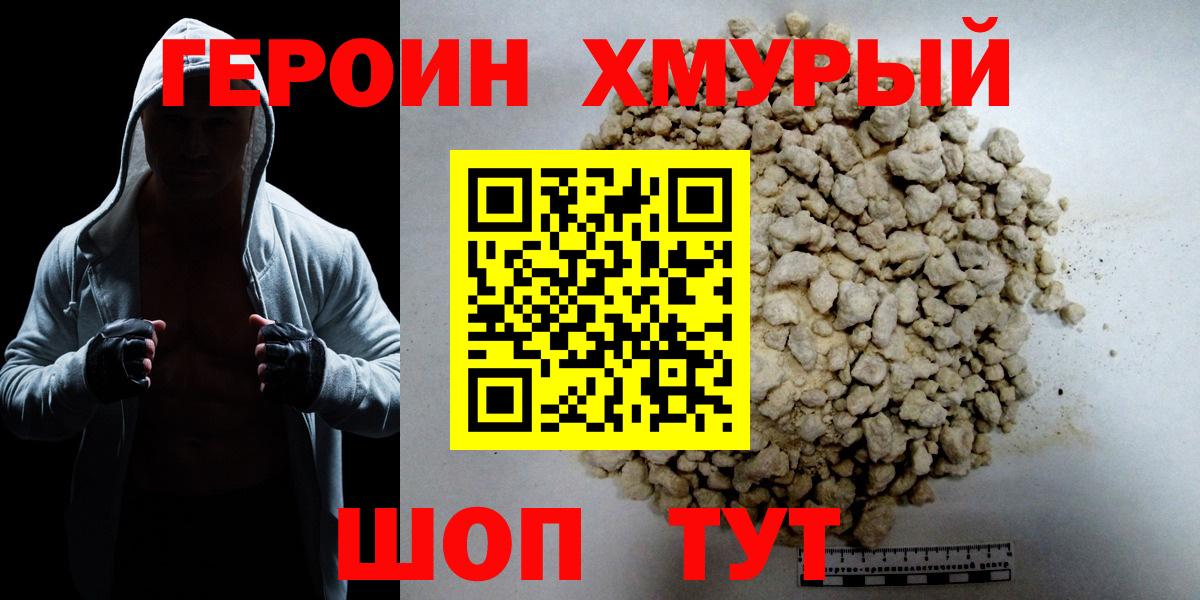 Героин гречка Лянтор