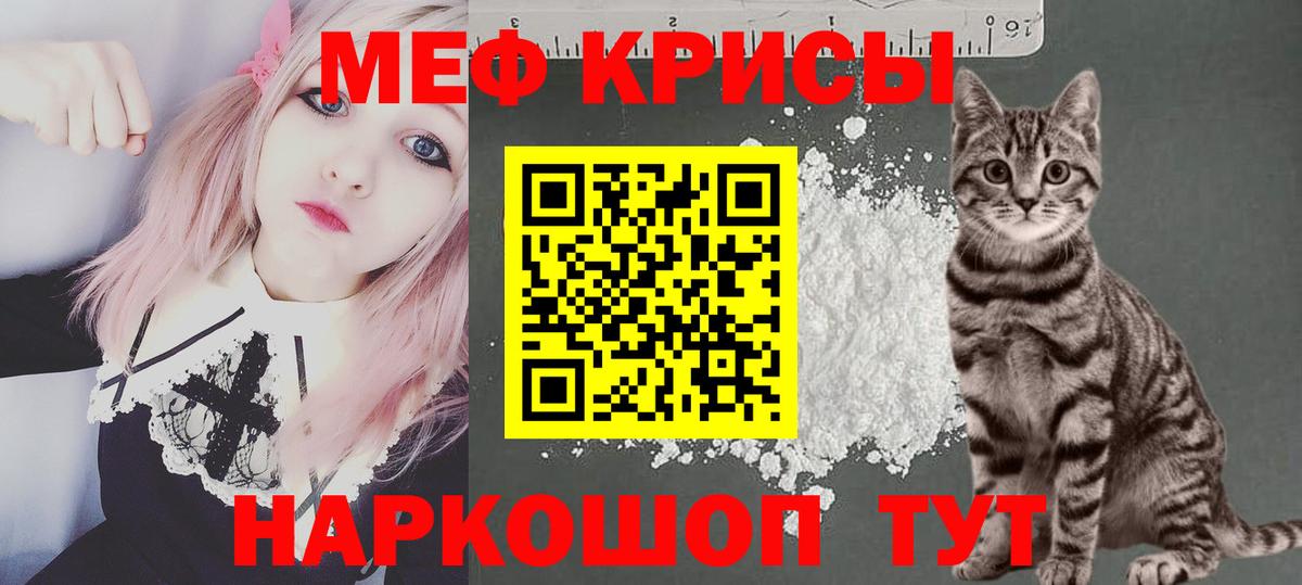 Меф мяу мяу  Лянтор