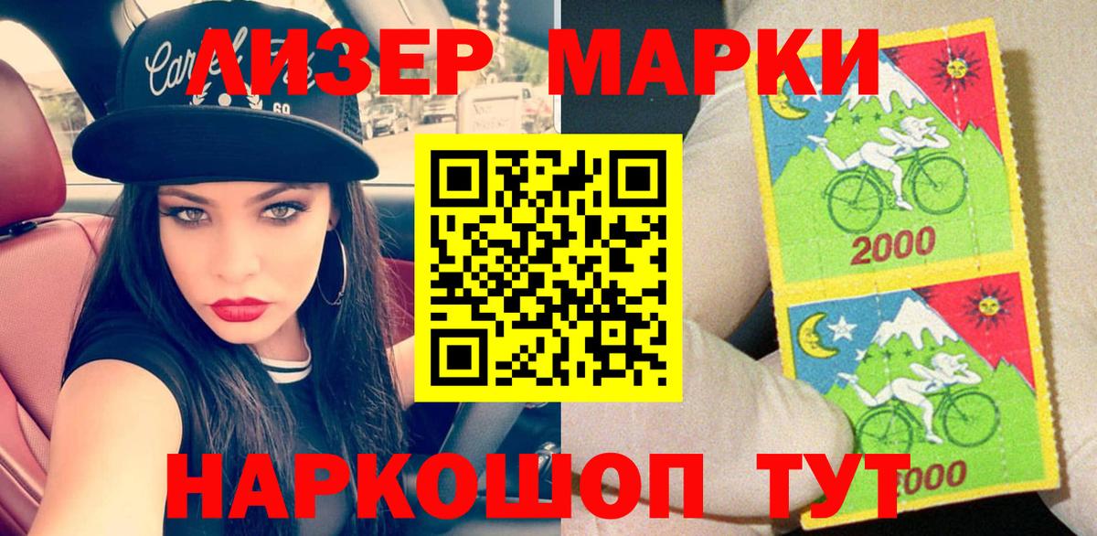 Наркотические марки 1500мкг Лянтор