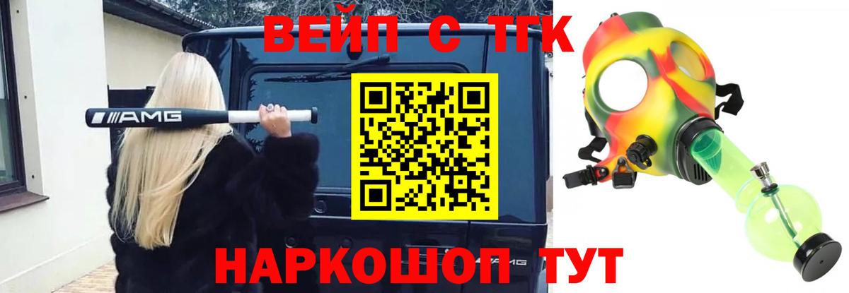 ТГК вейп Лянтор